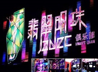 铁岭哪里荤的KTV男模女漂亮多-翡翠明珠KTV好玩会所体验