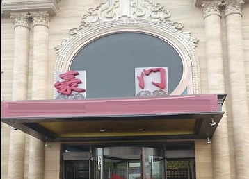 铁岭哪个KTV少爷最好玩-豪门国际KTV消费少爷服务点评